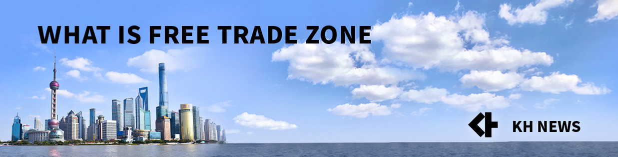 Ｗhat is Free Trade Zone